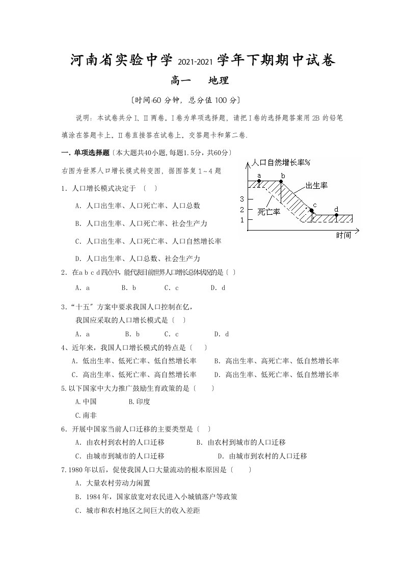 202x学年河南省实验中学高一地理下期期中试卷必修2