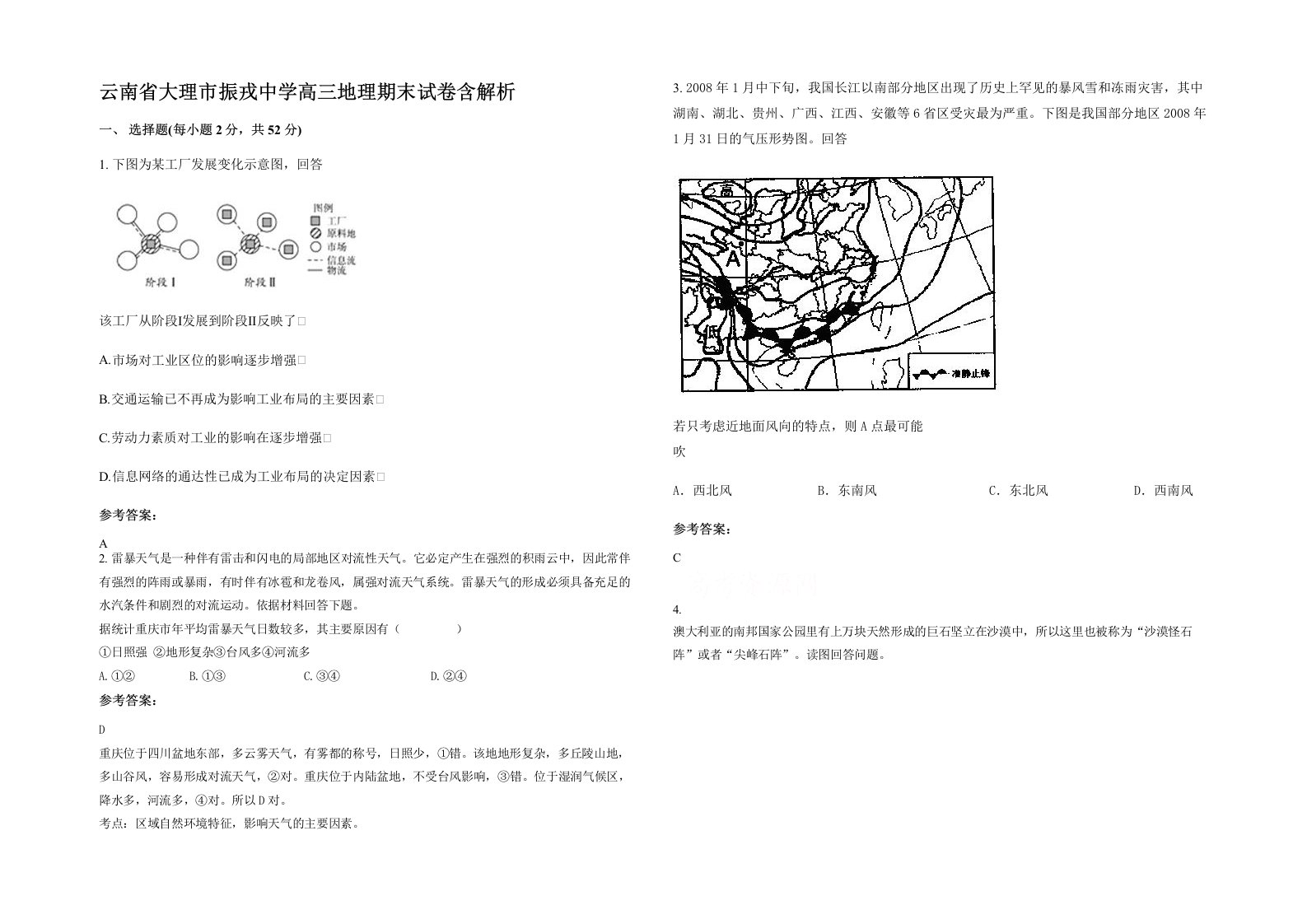 云南省大理市振戎中学高三地理期末试卷含解析