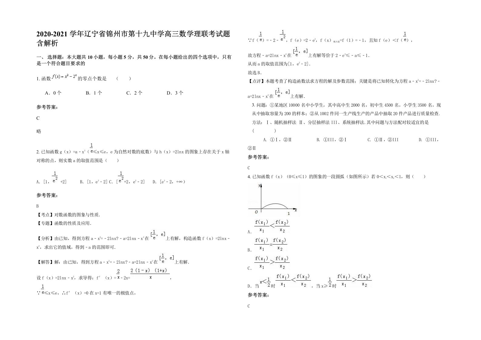 2020-2021学年辽宁省锦州市第十九中学高三数学理联考试题含解析