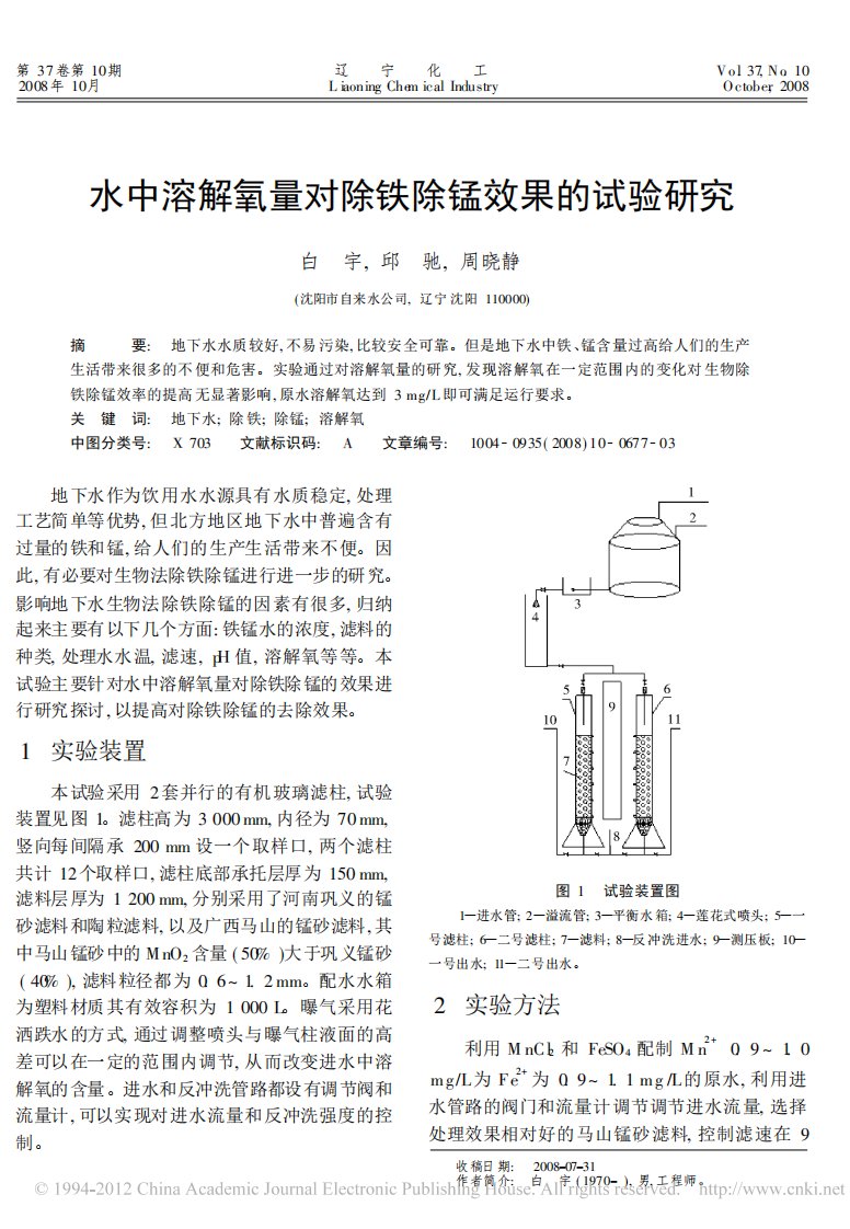 水中溶解氧量对除铁除锰效果的试验研究