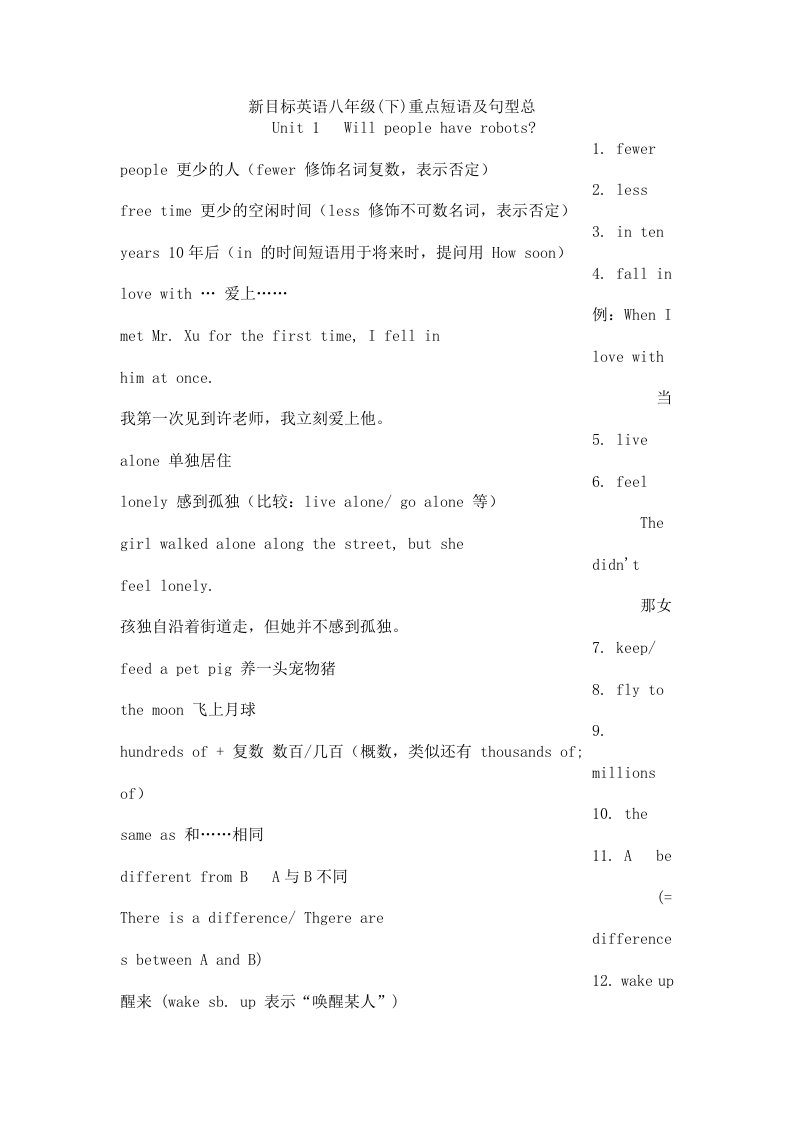 人教版八年级下册英语语法解析知识重点总结