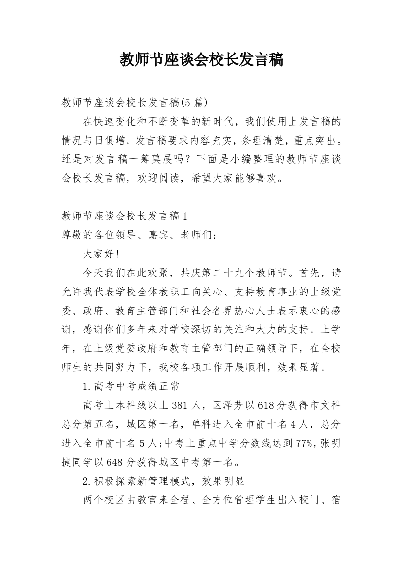 教师节座谈会校长发言稿_10