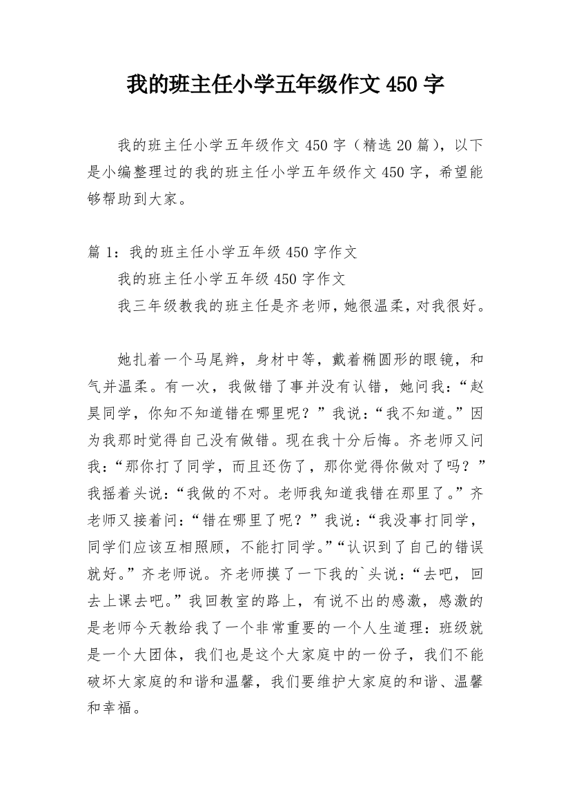 我的班主任小学五年级作文450字