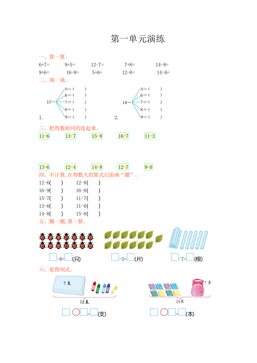 新北师大版小学一年级下册数学第一单元优秀试卷有答案单元测试卷复习卷检测卷