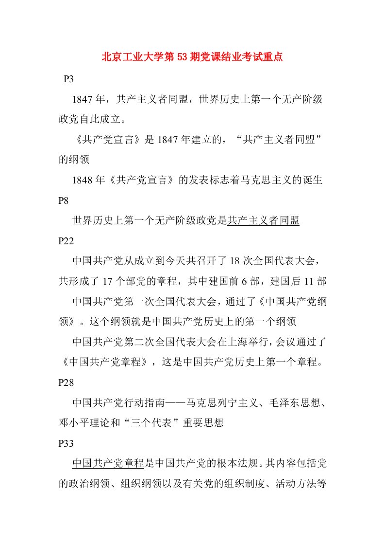 第55期党课结业考试重点