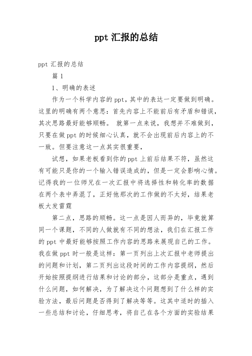 ppt汇报的总结