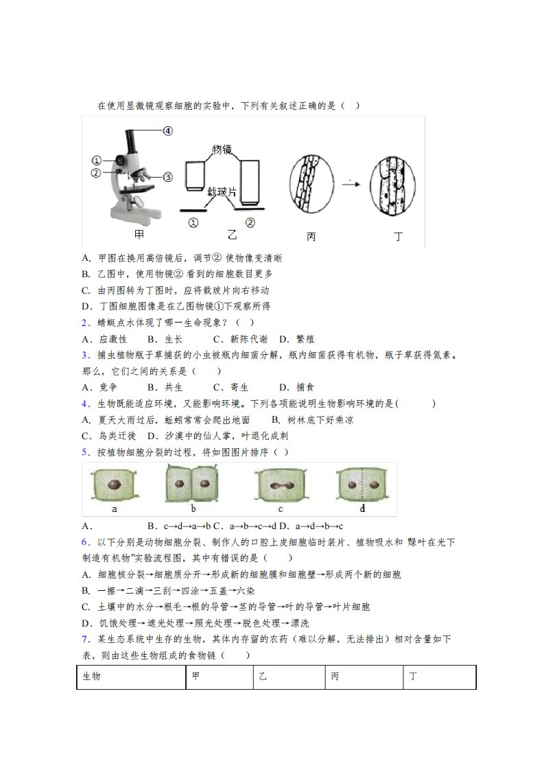 苏教版初一下册期末模拟生物综合试卷答案