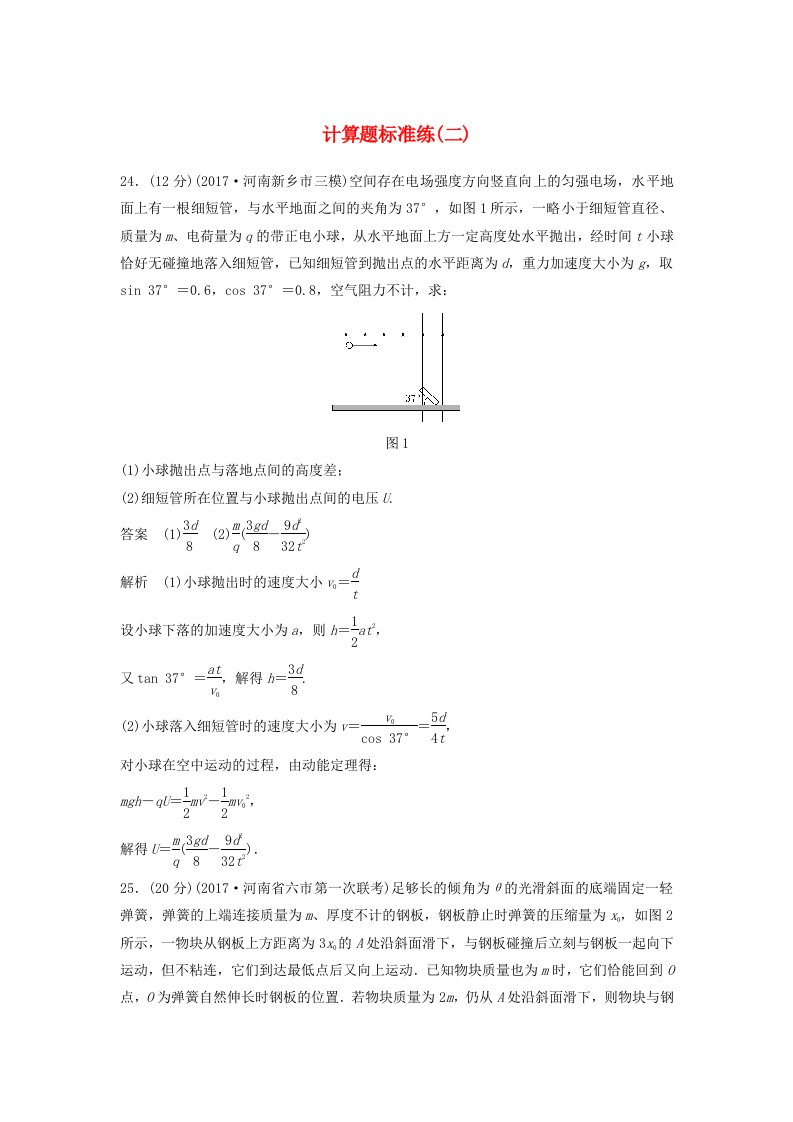 高考物理大二轮复习考前特训计算题标准练二