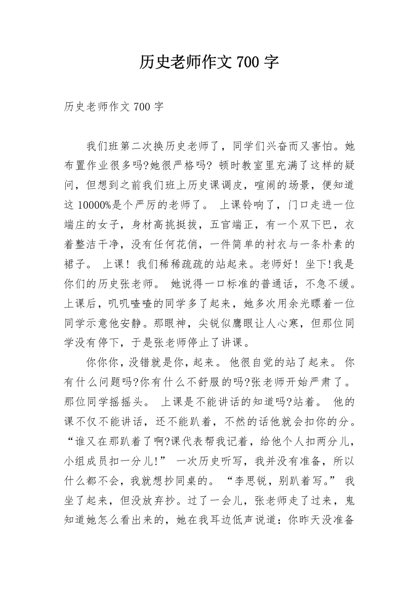 历史老师作文700字