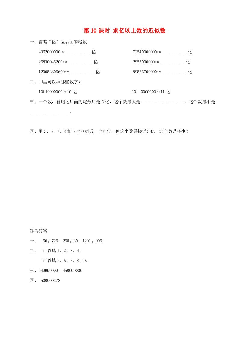 2021秋四年级数学上册