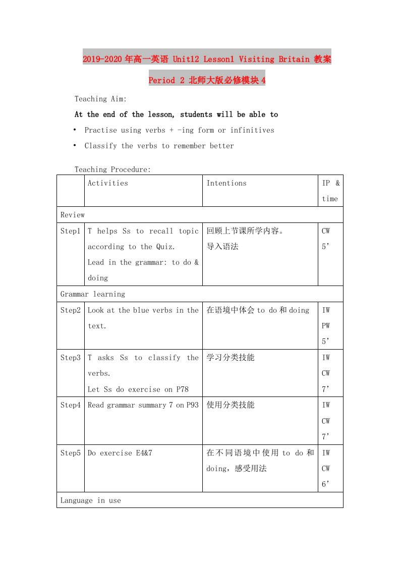 2019-2020年高一英语