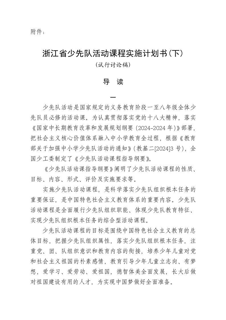 省少先队活动课程实施计划书