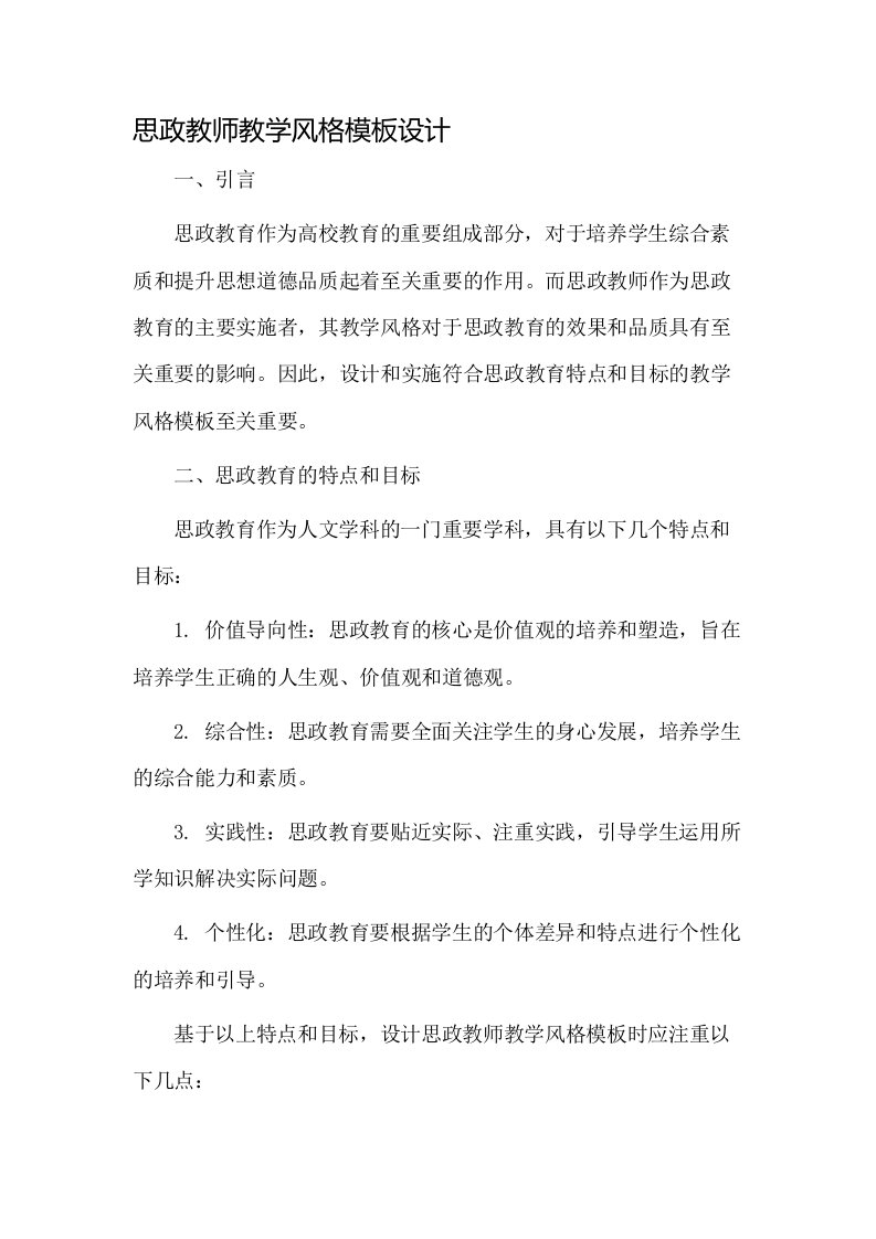 思政教师教学风格模板设计