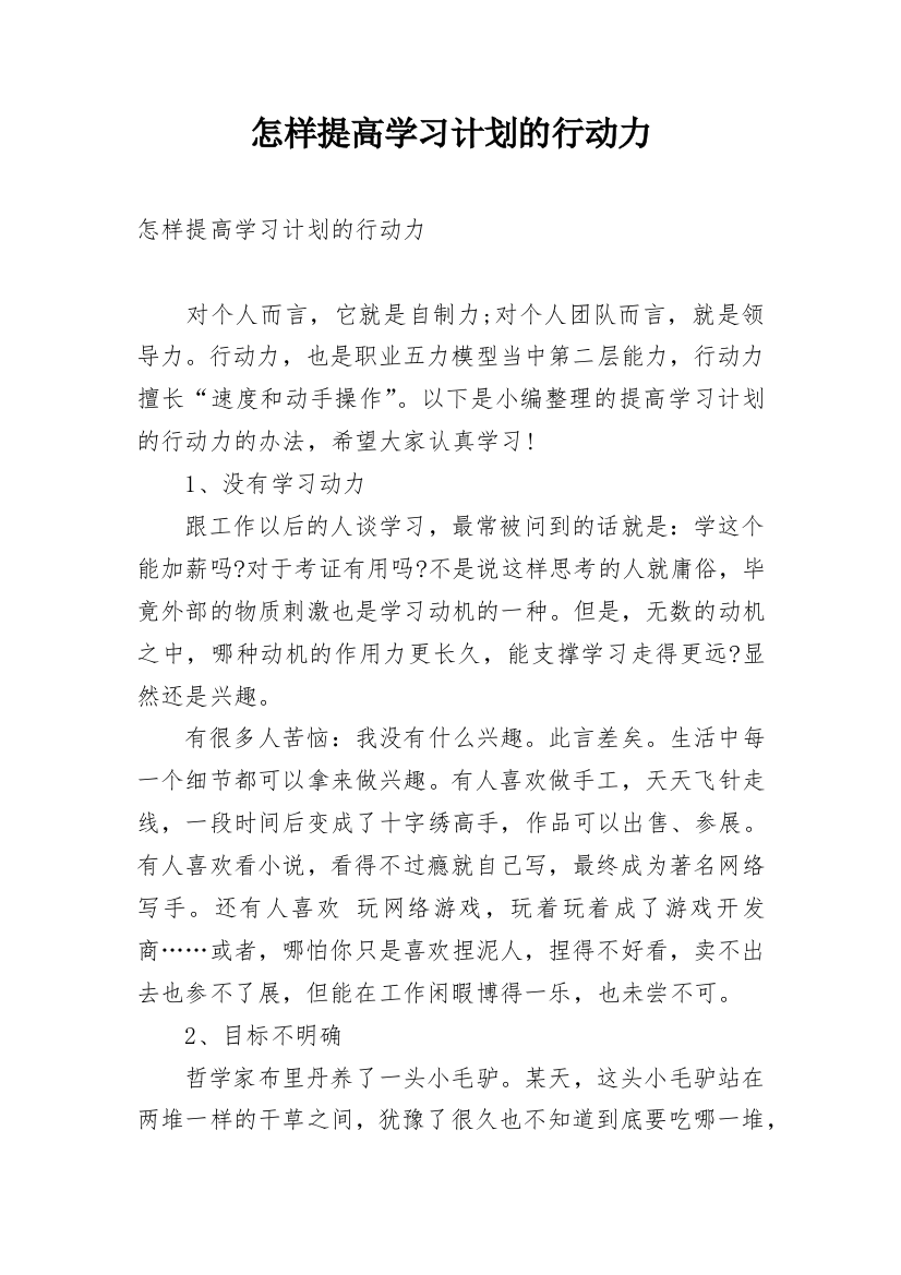 怎样提高学习计划的行动力