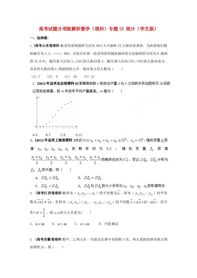 高考数学试题分项版解析专题13