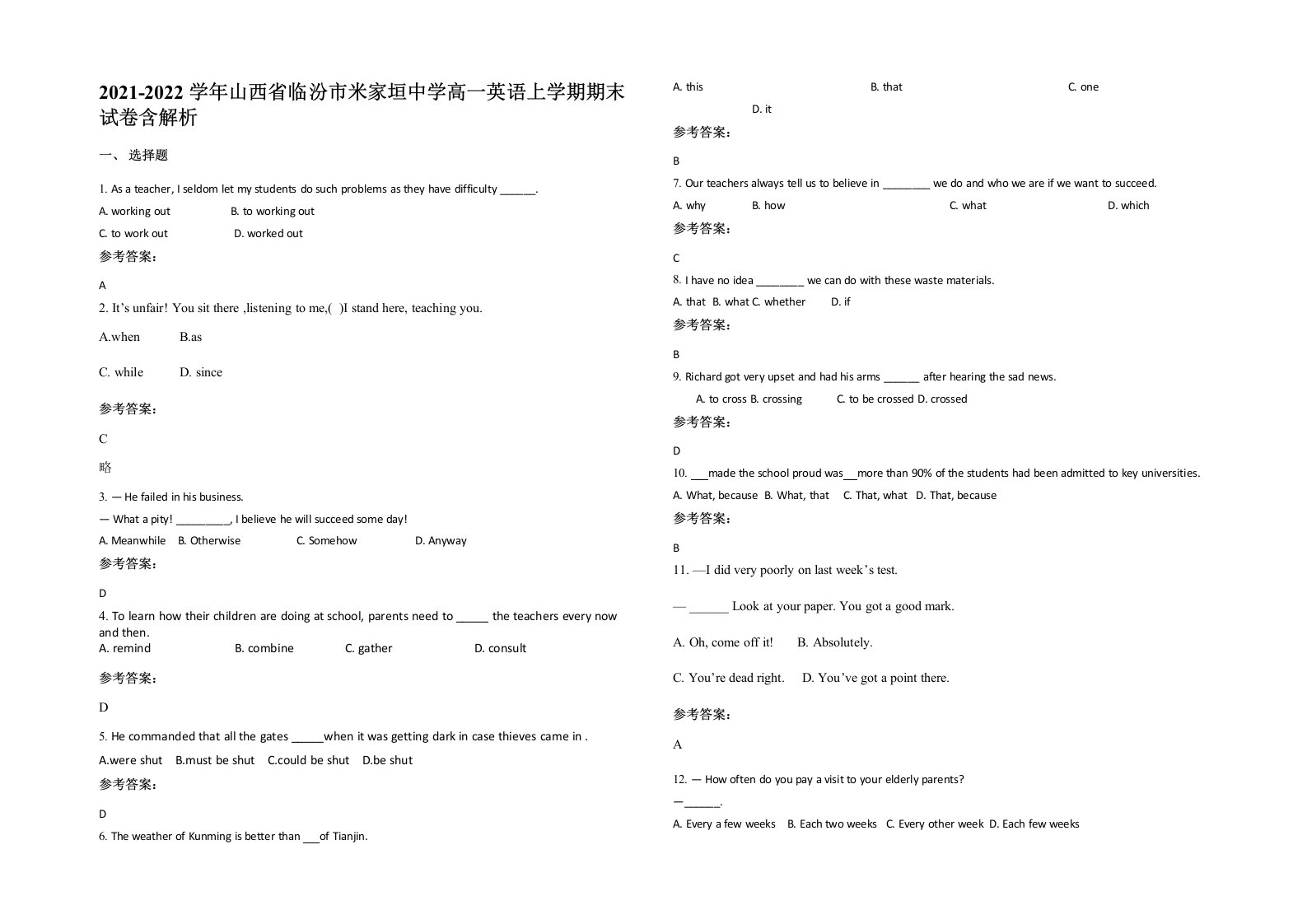 2021-2022学年山西省临汾市米家垣中学高一英语上学期期末试卷含解析