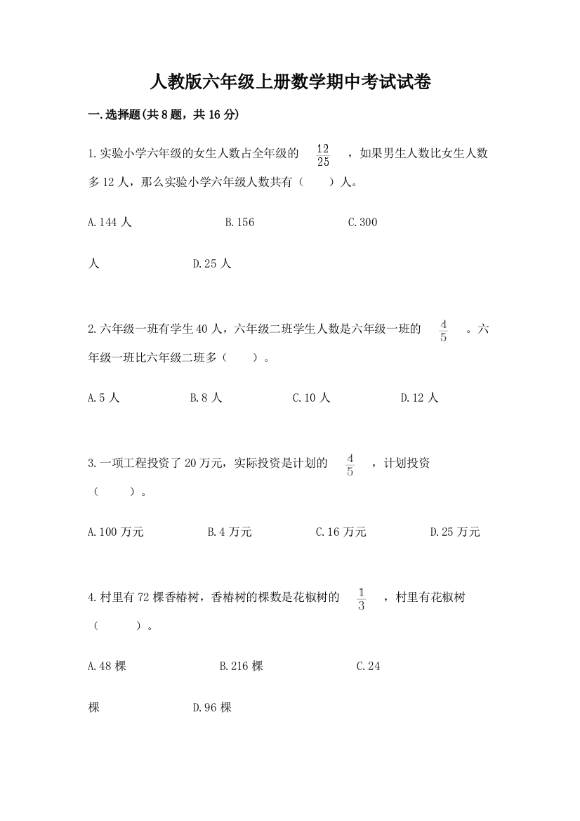 人教版六年级上册数学期中考试试卷含答案【夺分金卷】