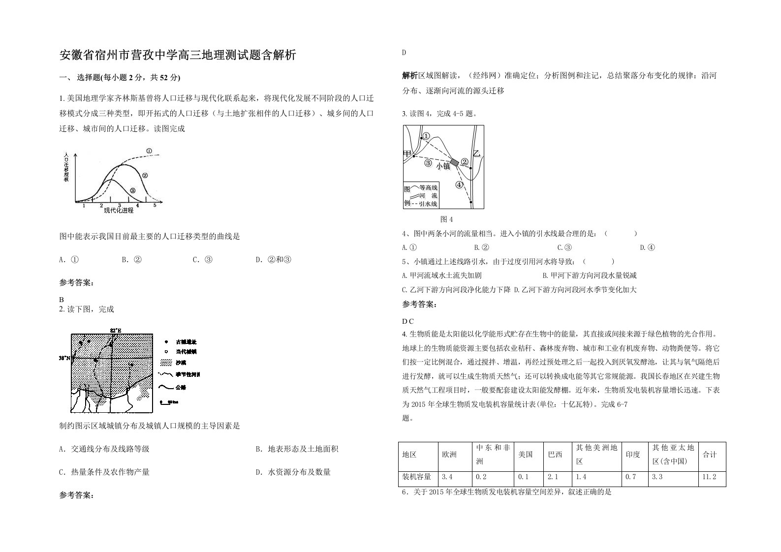 安徽省宿州市营孜中学高三地理测试题含解析