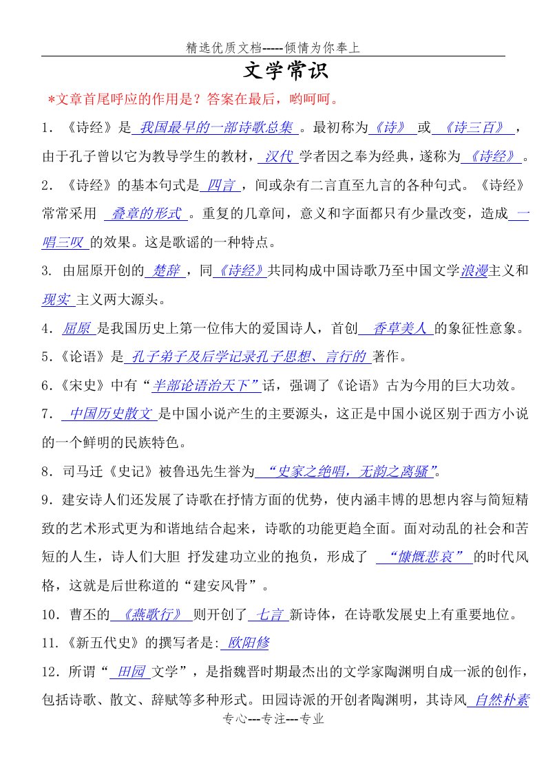 广东省专插本考试公共科大学语文之文学常识(共16页)