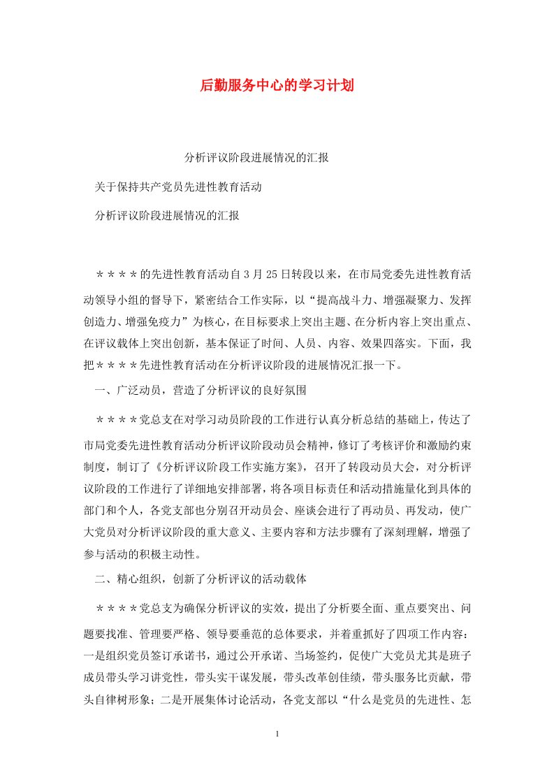 精选后勤服务中心的学习计划