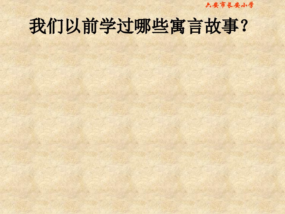 螳螂捕蝉PPT课件苏教版六年级语文下册课件12册