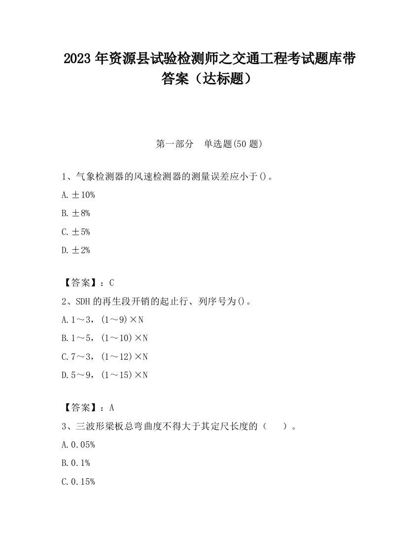 2023年资源县试验检测师之交通工程考试题库带答案（达标题）