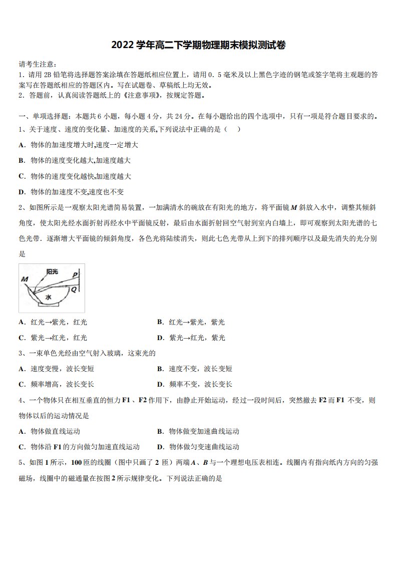 2024学年重庆市四区联考物理高二第二学期期末达标检测模拟试题(含解