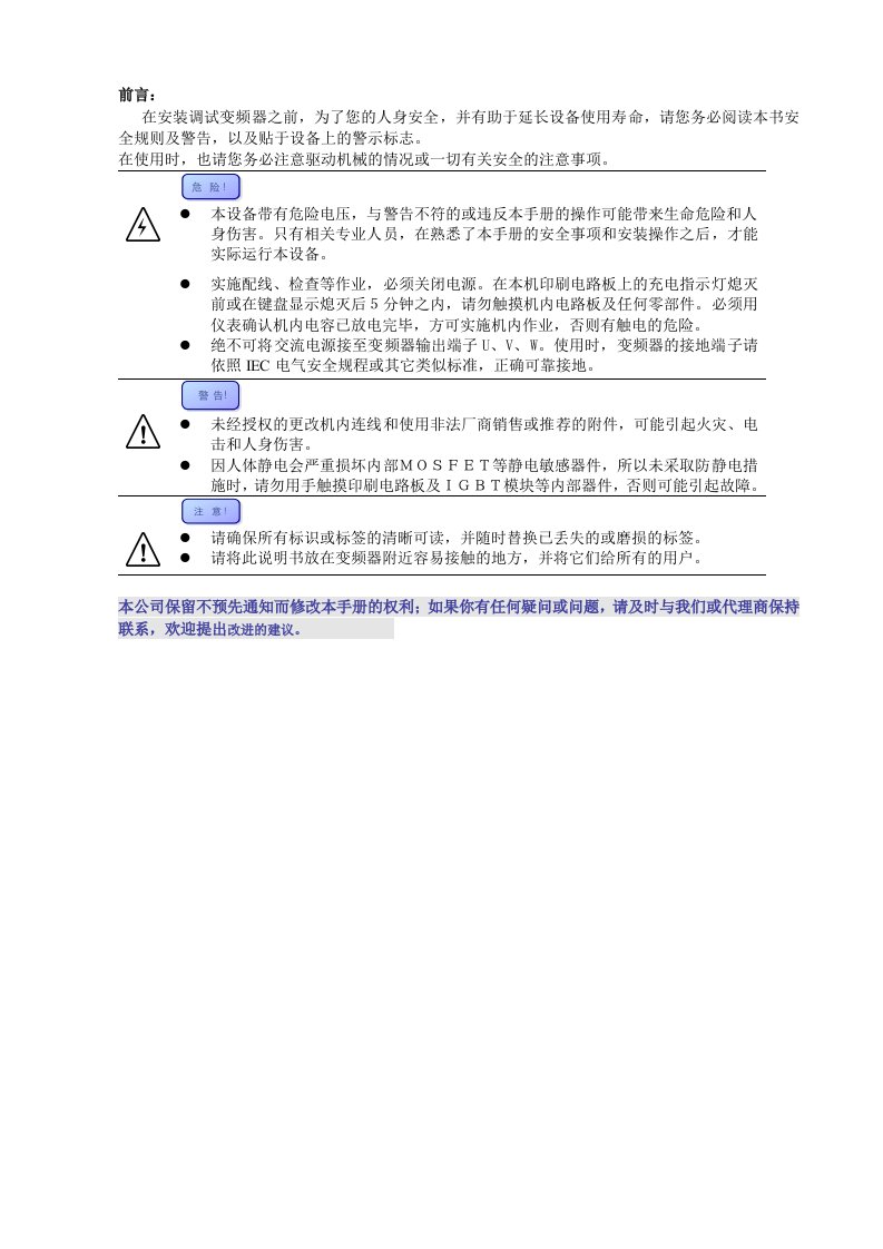 RB600系列变频器说明书