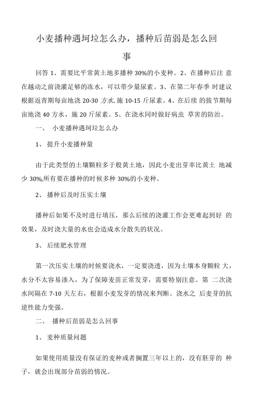 小麦播种遇坷垃怎么办，播种后苗弱是怎么回事