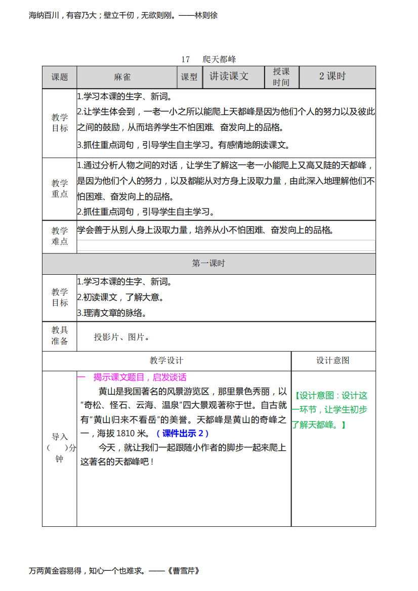 部编人教版四年级语文上册第17课《爬天都峰》教学设计含教学反思和作业设计