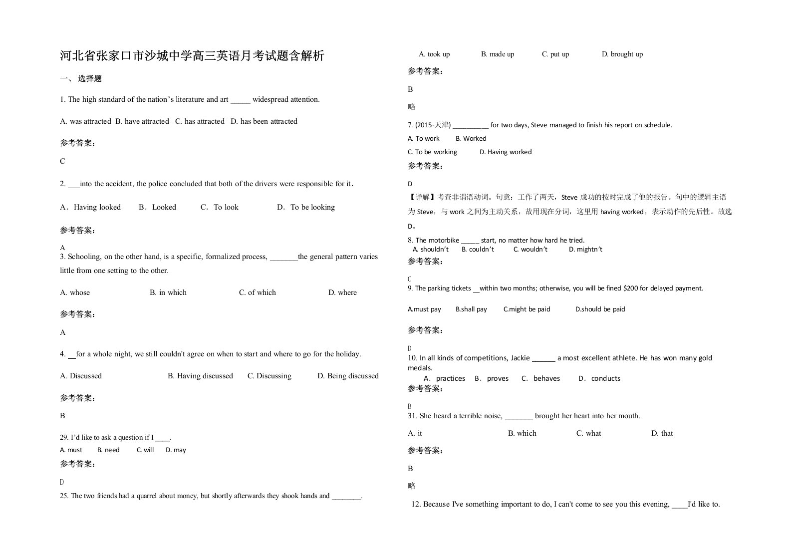 河北省张家口市沙城中学高三英语月考试题含解析