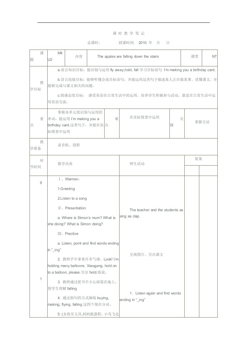 外研版英语六下《M4