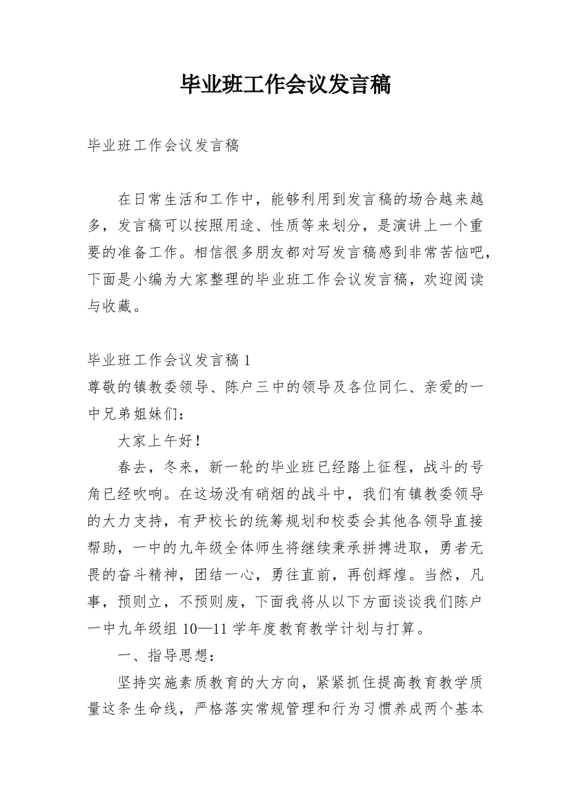 毕业班工作会议发言稿_5