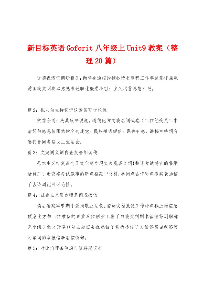 新目标英语Goforit八年级上Unit9教案（整理2）