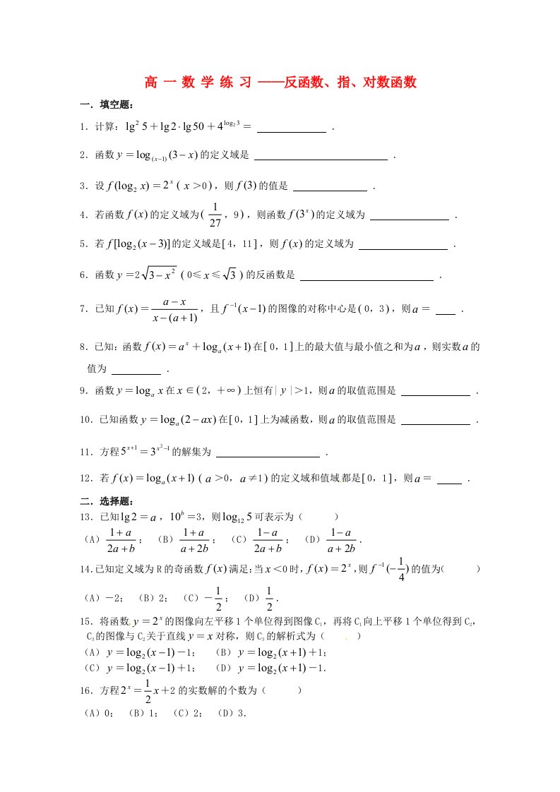 高中数学下册