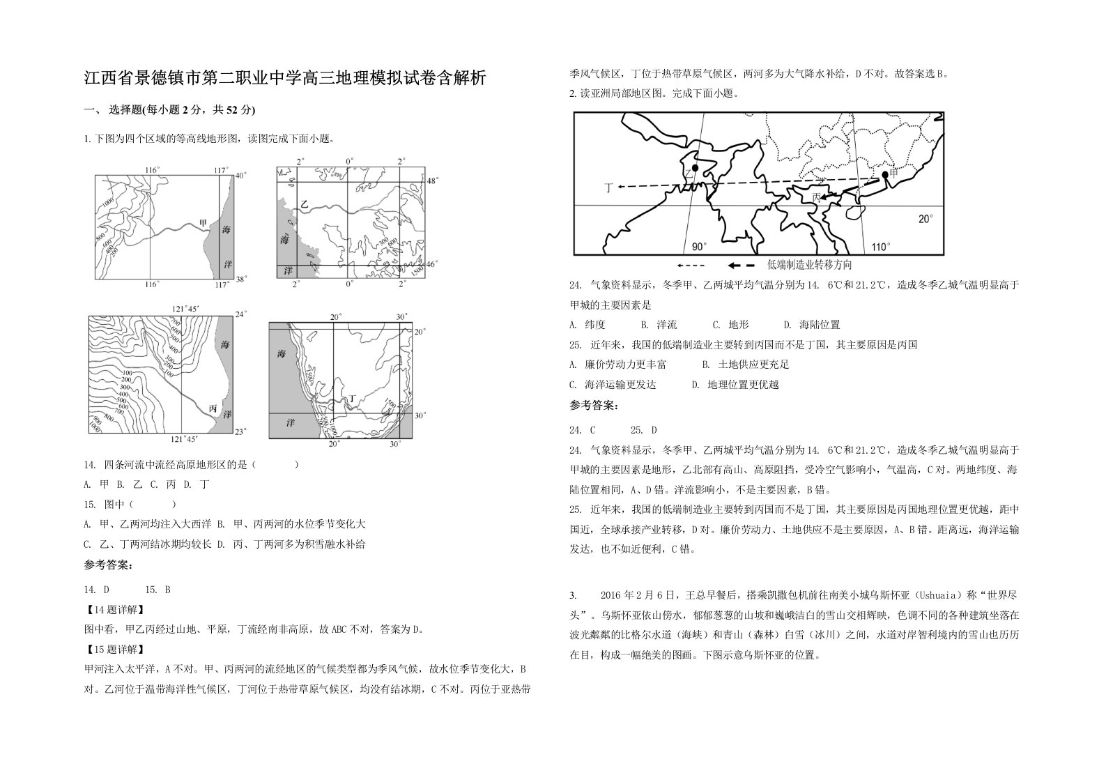 江西省景德镇市第二职业中学高三地理模拟试卷含解析