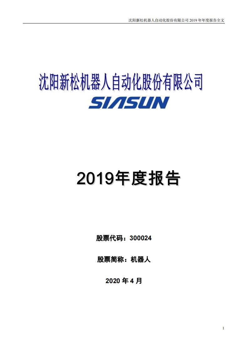 深交所-机器人：2019年年度报告-20200427