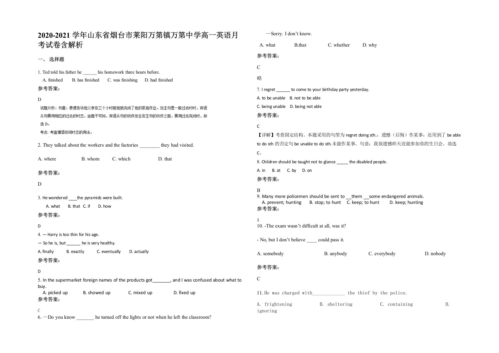 2020-2021学年山东省烟台市莱阳万第镇万第中学高一英语月考试卷含解析