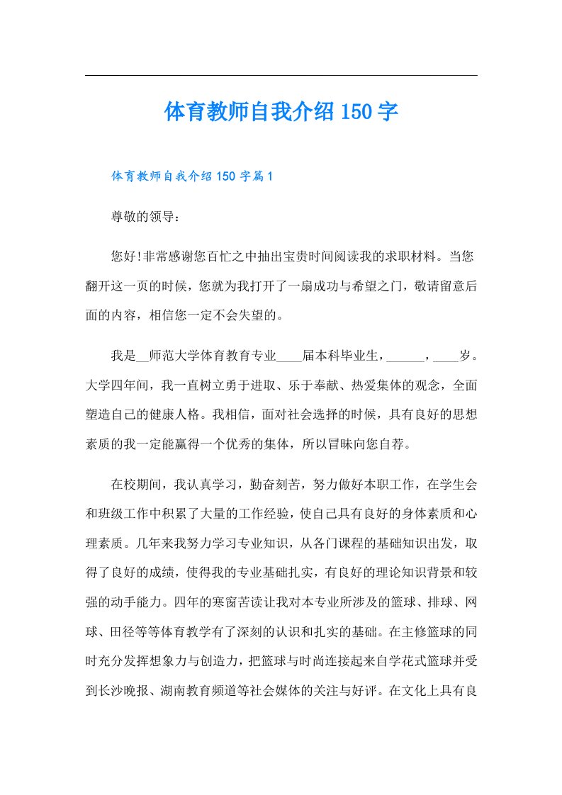 体育教师自我介绍150字