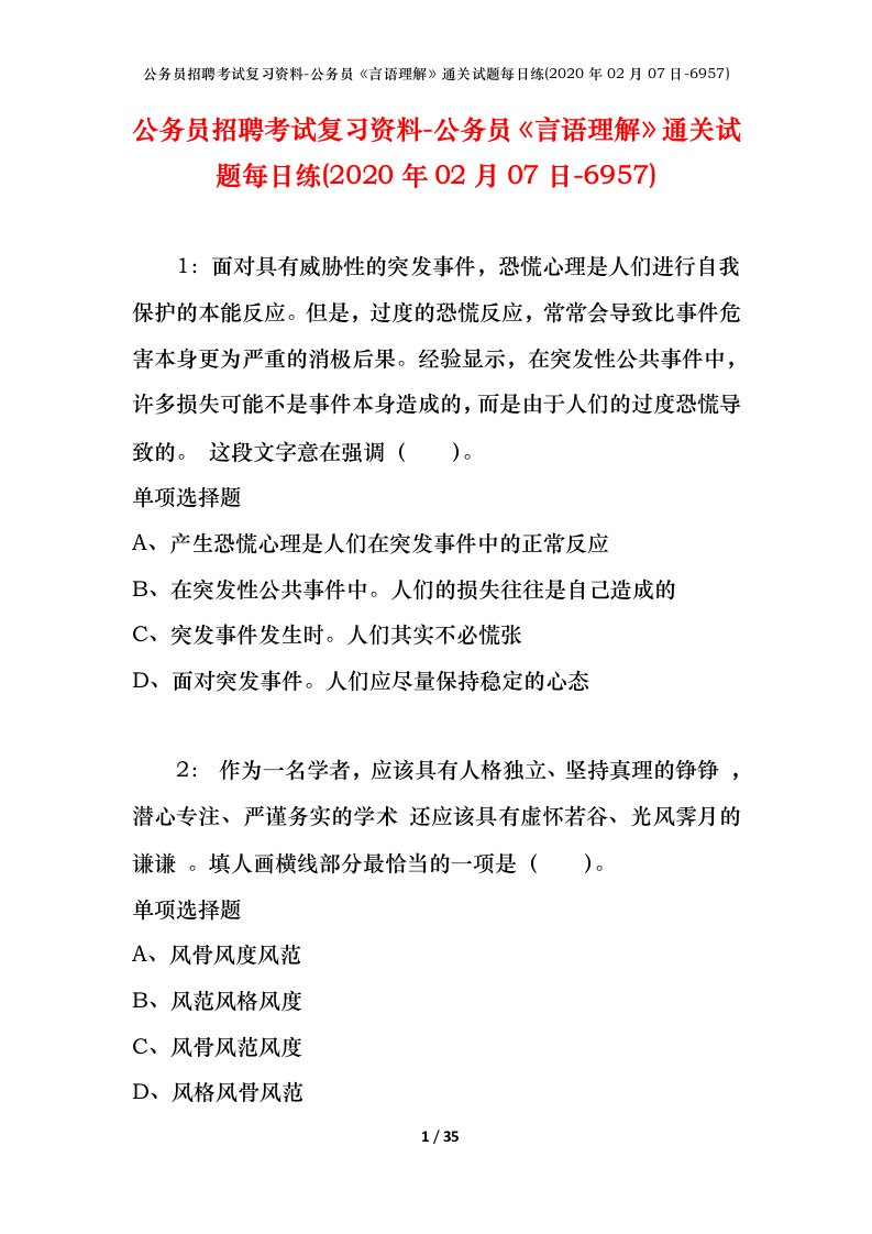 公务员招聘考试复习资料-公务员言语理解通关试题每日练2020年02月07日-6957