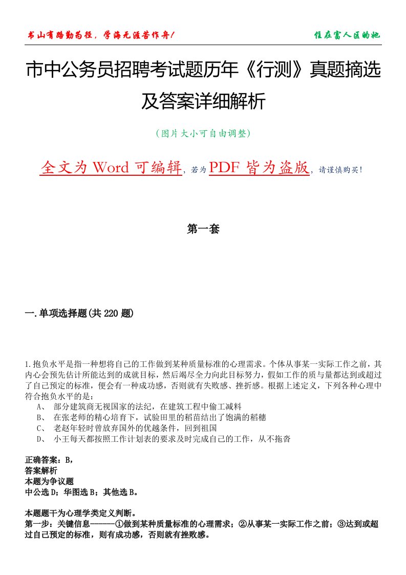 市中公务员招聘考试题历年《行测》真题摘选及答案详细解析版