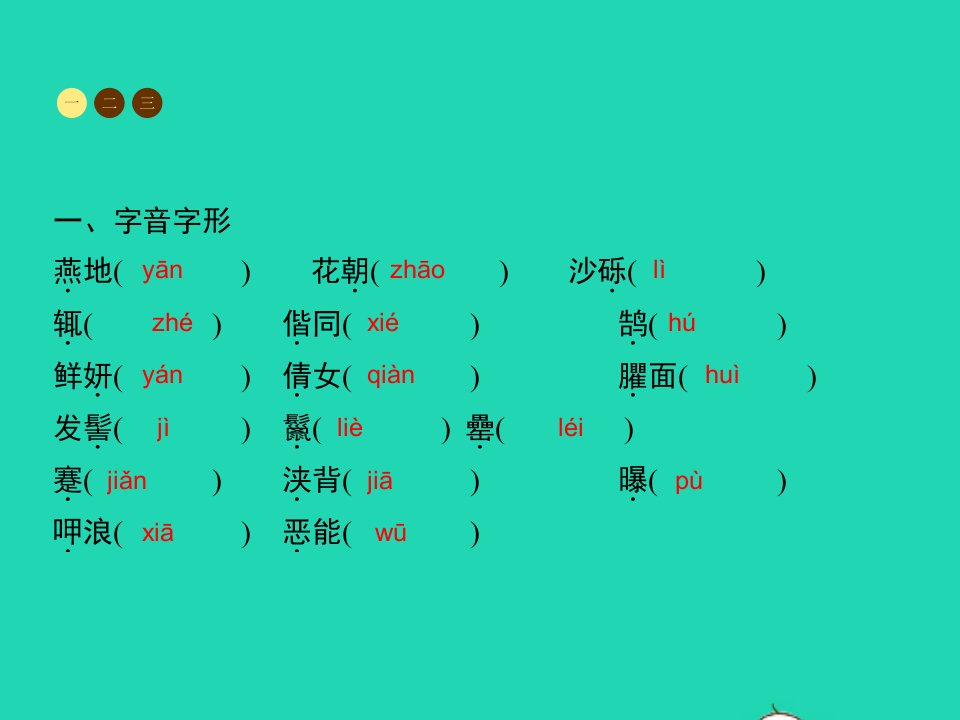 八年级语文上册第六单元24满井游记课件语文版