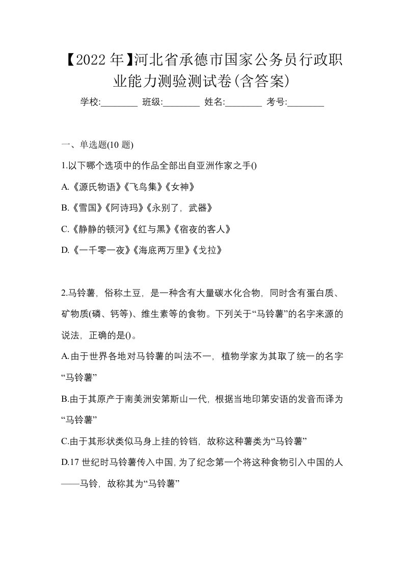 2022年河北省承德市国家公务员行政职业能力测验测试卷含答案