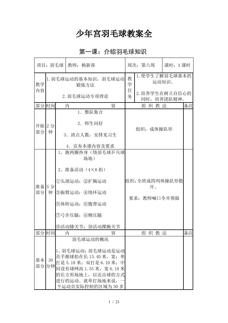 少年宫活动羽毛球优秀教案全