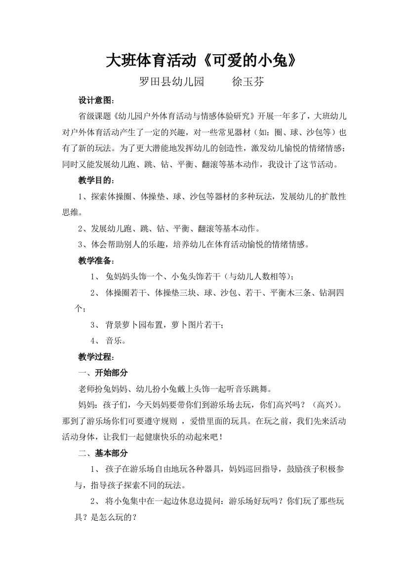 教案：可爱的小兔