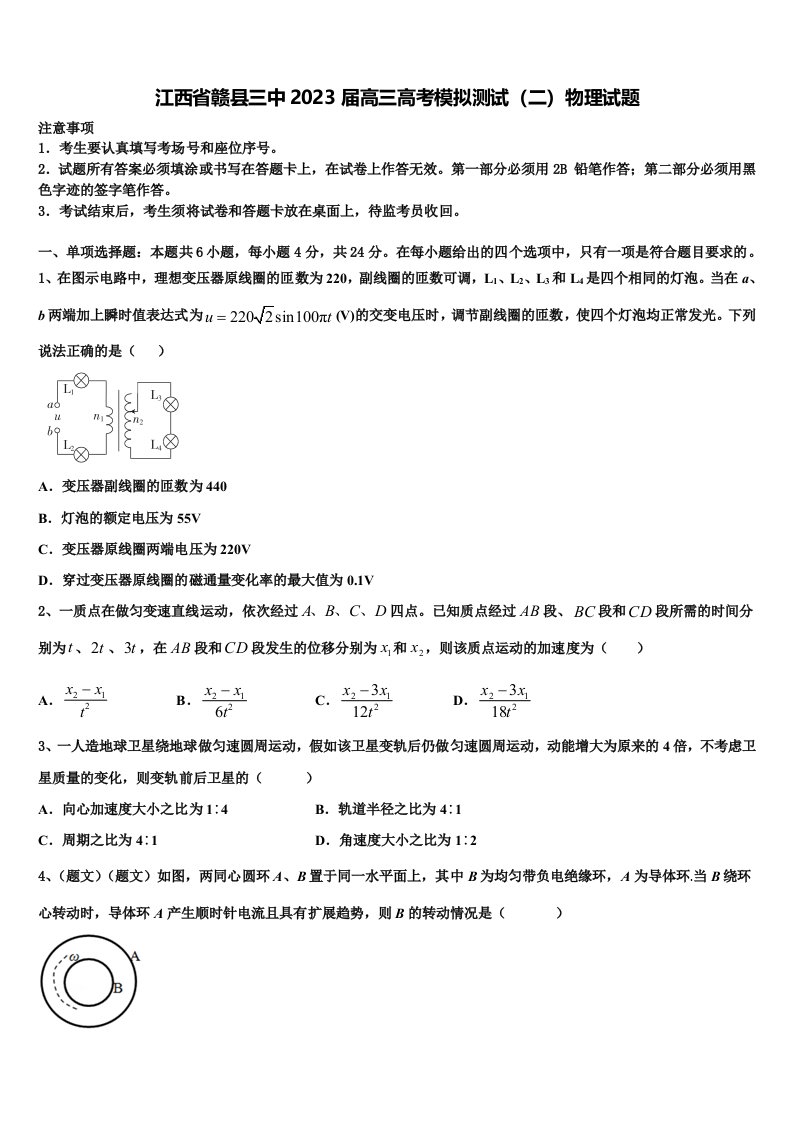 江西省赣县三中2023届高三高考模拟测试（二）物理试题