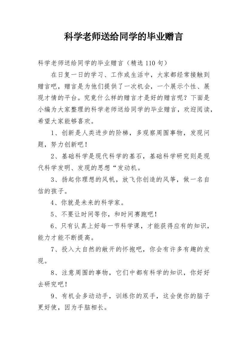 科学老师送给同学的毕业赠言_1