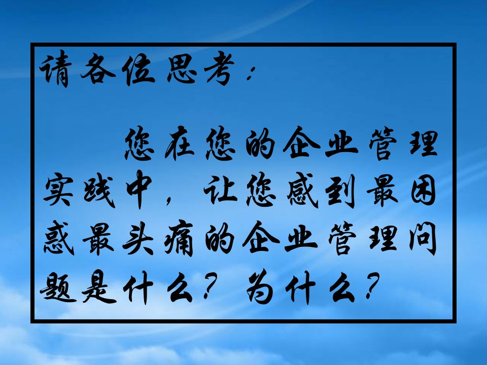 医疗行业SH目标管理技术培训