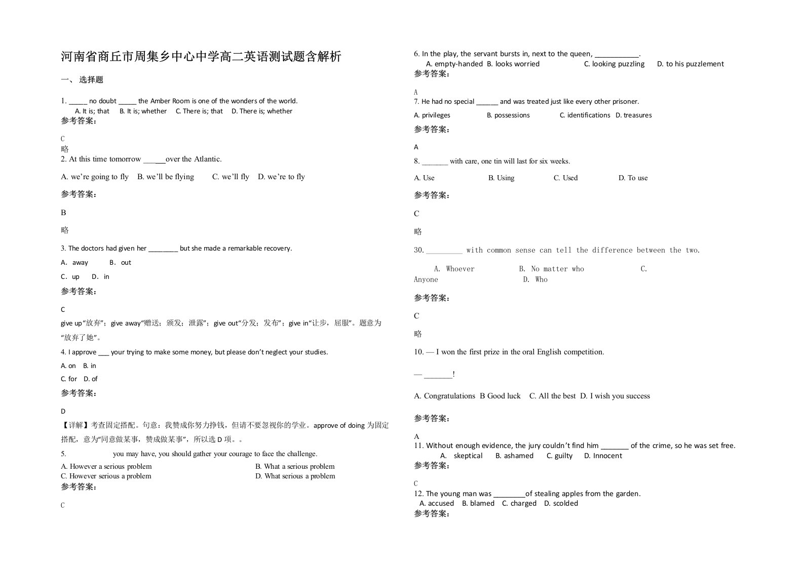 河南省商丘市周集乡中心中学高二英语测试题含解析