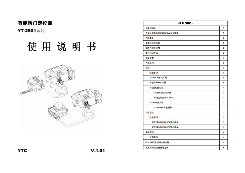 伯特利定位器YT-2501